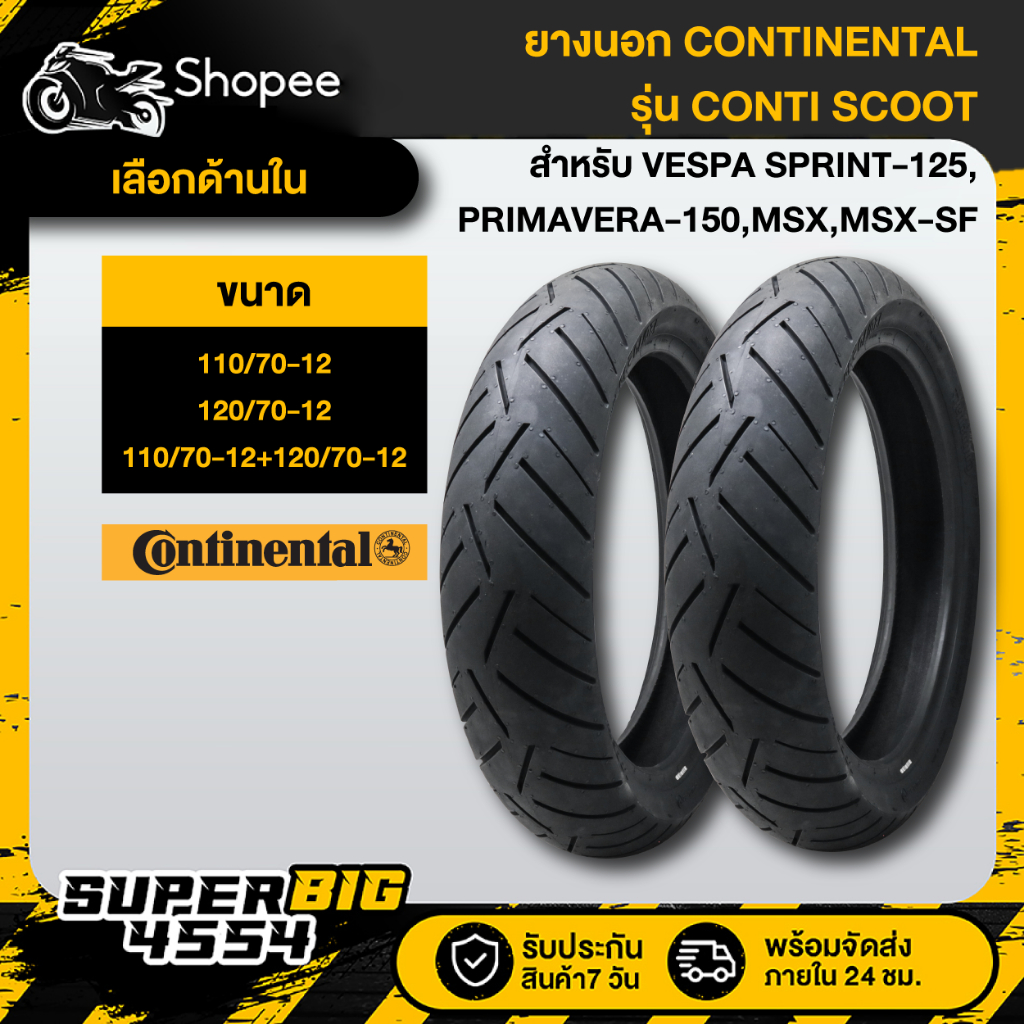 [มีขนาดให้เลือก] CONTINENTAL CONTI SCOOT ยางนอก ไม่ต้องใช้ยางใน TL ขอบ 12 110/70-12,120/70-12 สำหรับ