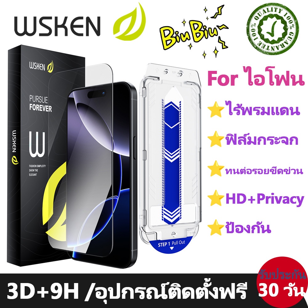 WSKEN iPhone 17Promax/16Promax/15/14/13ฟิล์มกระจกนิรภัย ไม่มีขอบดำ HD กันแอบมอง 16 กระจกนิรภัย กันรอย ป้องกันรอยนิ้วมือ
