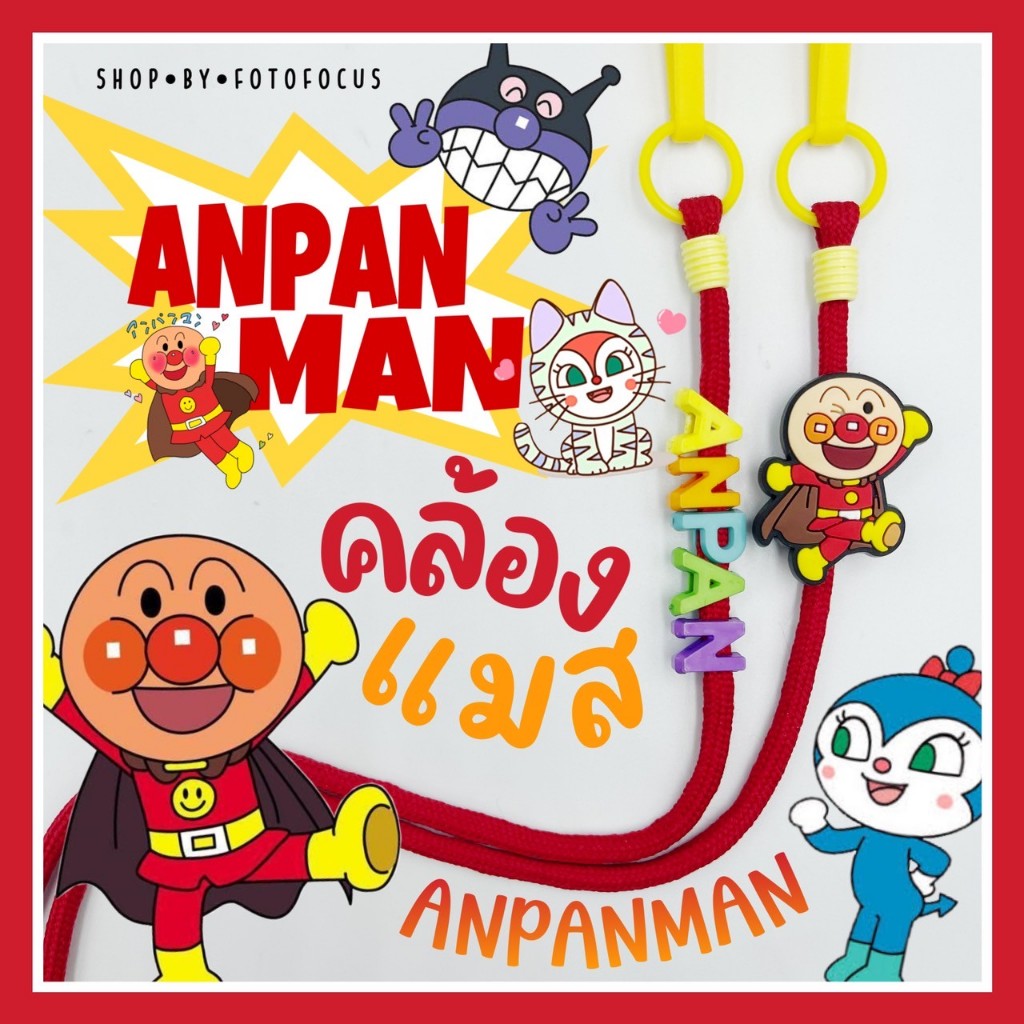 ANPANMAN | Mask Strap สายคล้องแมสลายอันปันแมน 🔴🟡🟣 アンパンマン