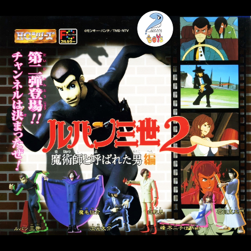Lupin III โมเดล จอมโจร ลูแปงที่ 3 Gashapon กาชาปอง Figure Lupin Vending Machine Paper Card Part 2