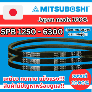 สายพาน Mitsuboshi ร่องลึก spb1250 spb1320 spb1500 spb1800 sp…