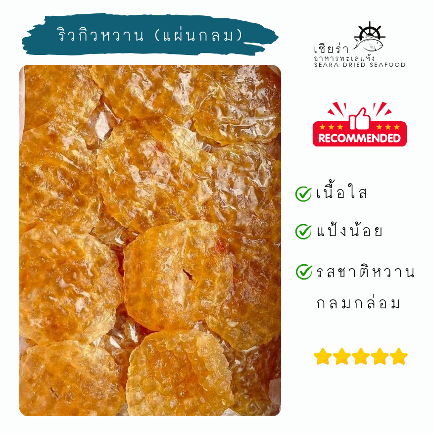 ริวกิวหวาน ริวกิวแผ่นกลม ปลาหวาน