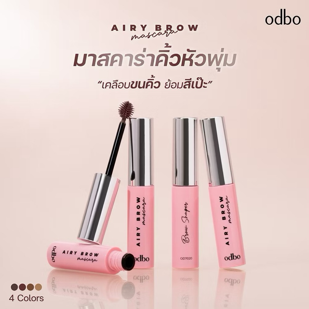 ODBO AIRY BROW MASCARA มาสคาร่าคิ้วแอรี่บราวน์