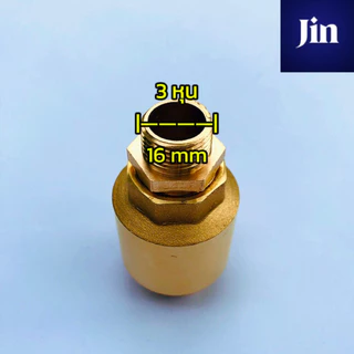 วาล์วกันย้อน ต่อเครื่องชงกาแฟ สปริงเช็ควาล์ว ทองเหลือง check valve