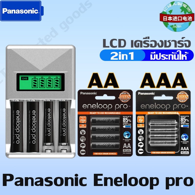 Panasonic eneloop Pro AA 2550mAh AAA950mAh แพ็ค4ก้อน+LCD เครื่องชาร์จ Rechargeable battery ถ่านชาร์จ - รูปที่ 6