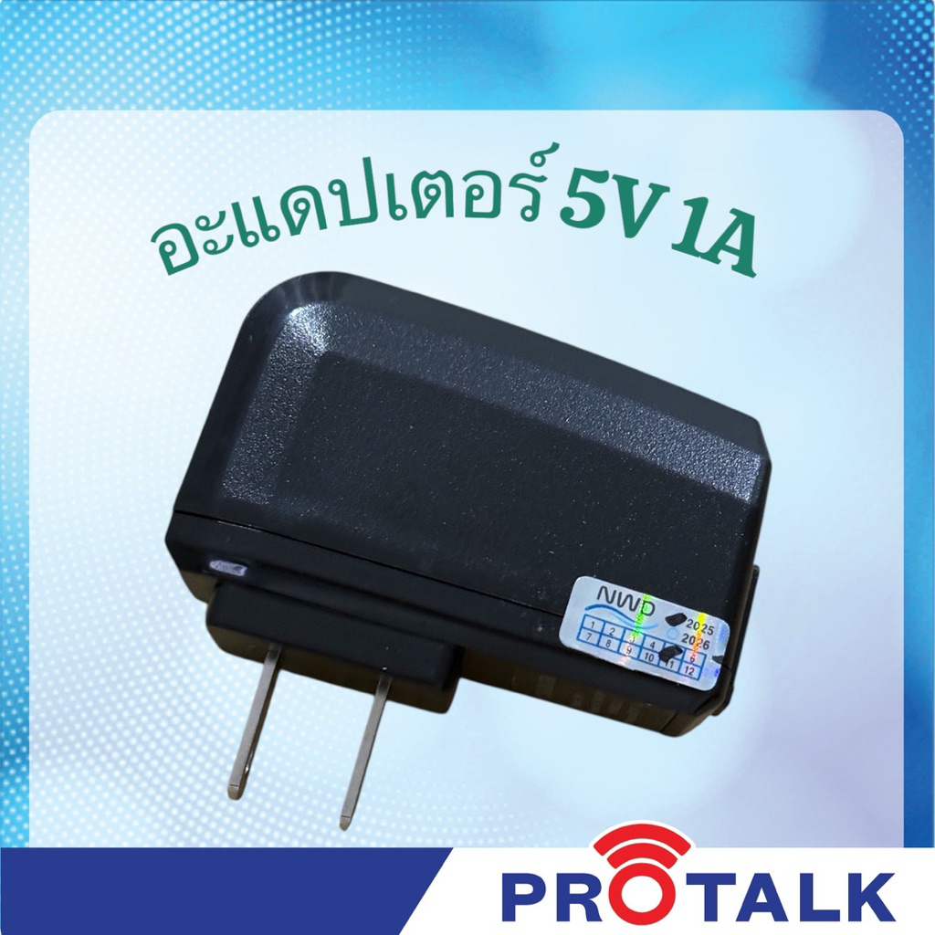 อะแดเตอร์ 5V1A และสายชาร์จสำหรับวิทยุ POC ที่เป็น หัวTYPE C