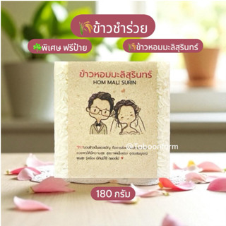 ของชำร่วย ข้าวของขวัญ 180 กรัม ฟรีสายคาด ของที่ระลึก ราคาส่ง