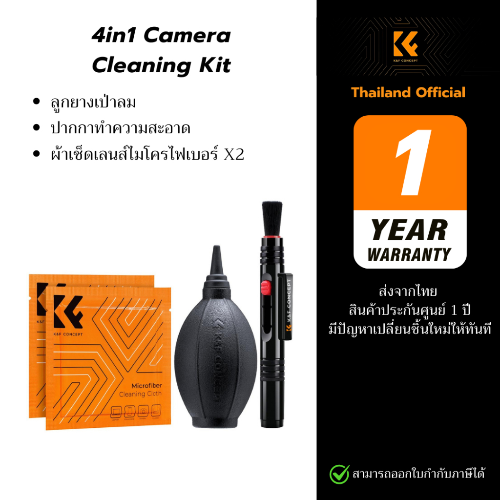 K&F 4in1 Camera Cleaning ชุดทำความสะอาดเลนส์ กล้อง ลูกยางเป่าลม + ปากกาทำความสะอาด + ผ้าไมโครไฟเบอร์