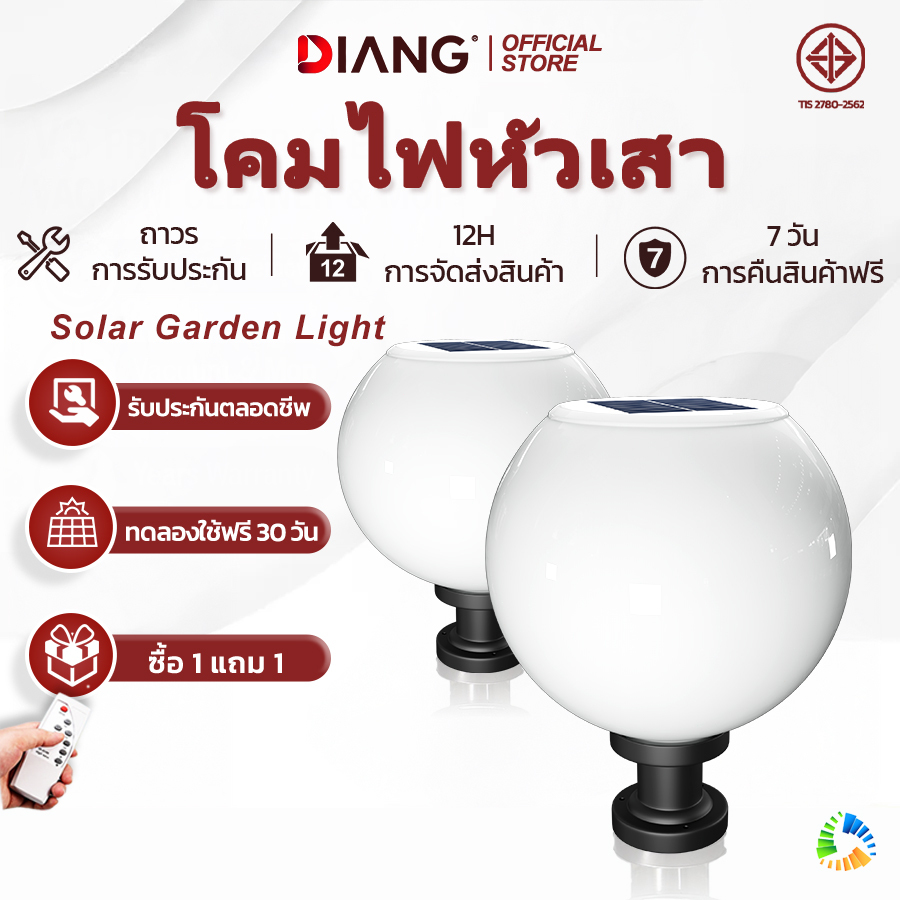 DIANG ซื้อ 1 แถม 1 โคมไฟหัวเสา โคมหัวเสาโซล่าเซลล์ ไฟสวนหลอด โซล่าเซลล์ โคมไฟทรงกลม กันน้ำ 4สี การควบคุมแสงอัจฉริยะ