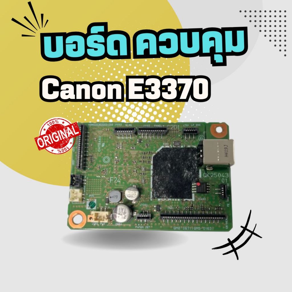 Mainboard เมนบอร์ด บอร์ด ควบคุม  Canon E3370 แท้💯%