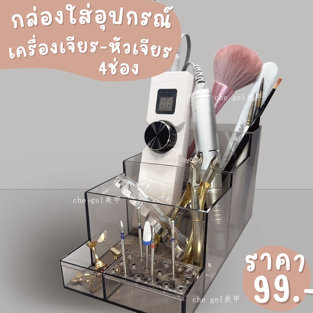 กล่องใส่อุปกรณ์เครื่องเจียรหัวเจียร4ช่อง พร้อมส่ง กล่องเก็บเครื่องเจียร – โปรปัง