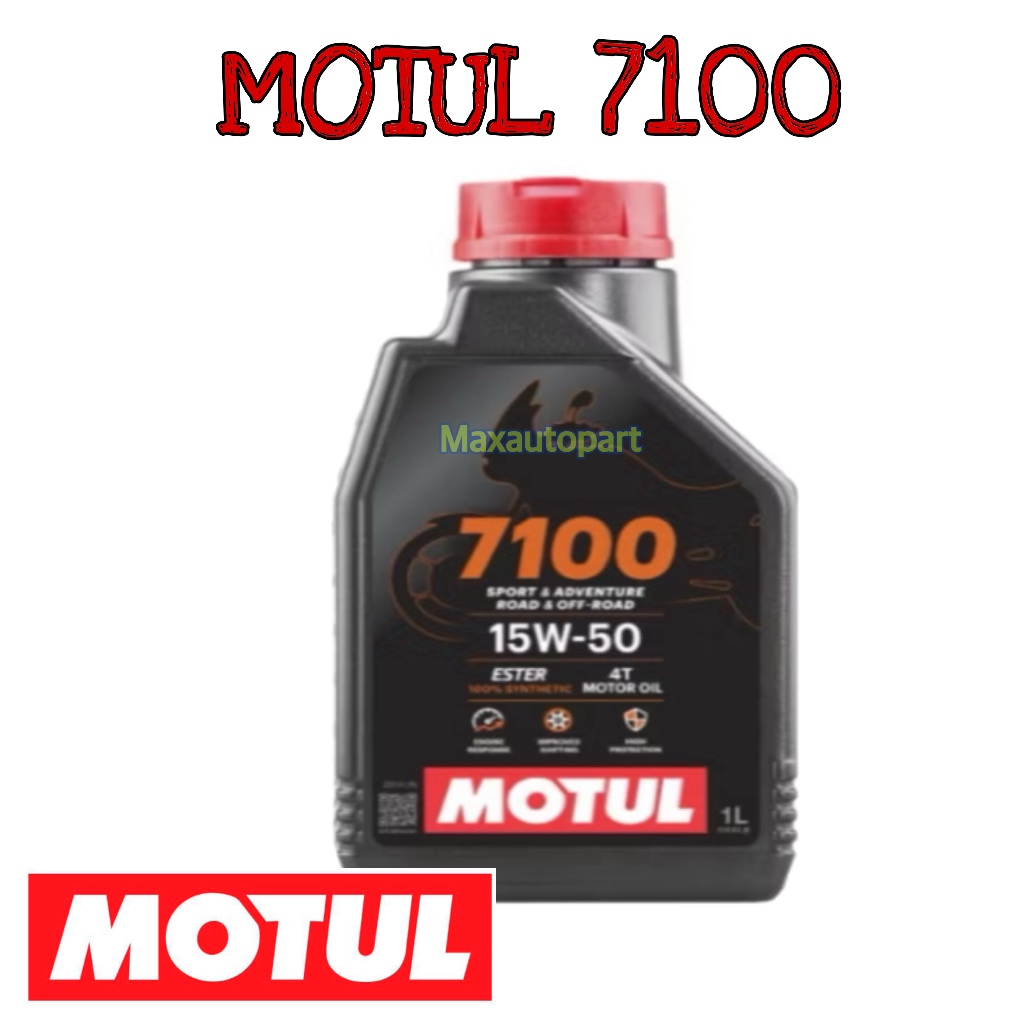 🚩 ของแท้ 🛵🔋 Motul 7100 15W-50 โมตุล น้ำมันสังเคราะห์แท้ 100% สูตร เอสเตอร์ 7100 4T 15W50 1 ลิตร 1 ขว