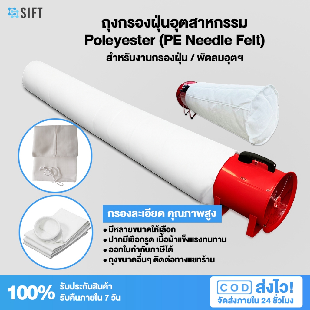 ถุงกรองฝุ่น filter bag ถุงกรองฝุ่นอุตสาหกรรม กรองเก็บฝุ่น งานก่อสร้าง งานไม้ สำหรับพัดลมถังกลม 8-24 นิ้ว ใช้ได้ทุกยี่ห้อ