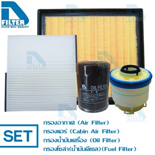 ชุดกรอง Mitsubishi New Pajero,Triton 2015-2022 By D Filter (…
