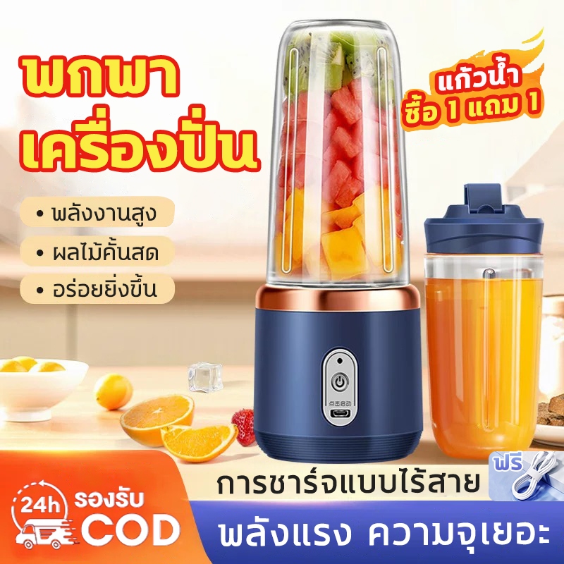 🔥รับประกัน 10 ปี🔥 ผลไม้คั้นน้ำผลไม้ เครื่องปั่นแบบพกพา Juicer ยูเอสบี ปั่นน้ําแข็งได้ เครื่องปั่นน้ำผลไม้ชาร์จไฟ