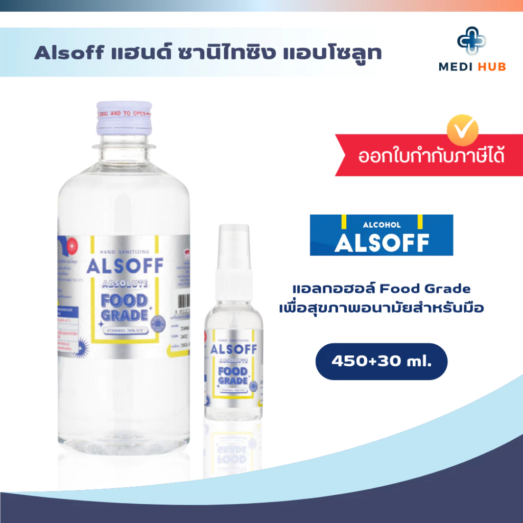 Alsoff แอลกอฮอล์ แพคคู่ 450ml+สเปรย์ 30 ml Food Grade สเปรย์ล้างมือ