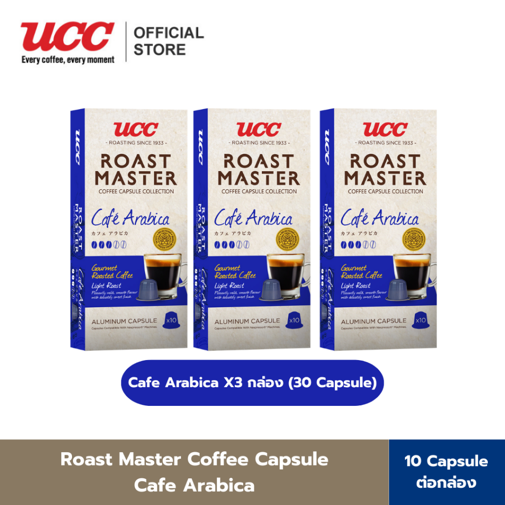 (แพ็ค3กล่อง)UCC Roast Master Coffee Capsule กาแฟแคปซูล10แคปซูล/กล่อง(3 กล่อง รวม 30 แคปซูล)(ใช้กับเค