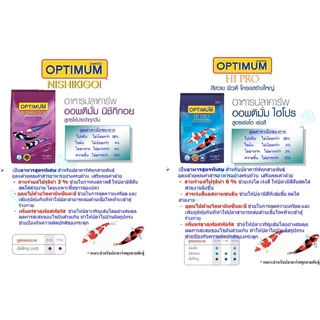 อาหารปลา Optimum ทุกสูตร ขนาด ( 15 k g )
