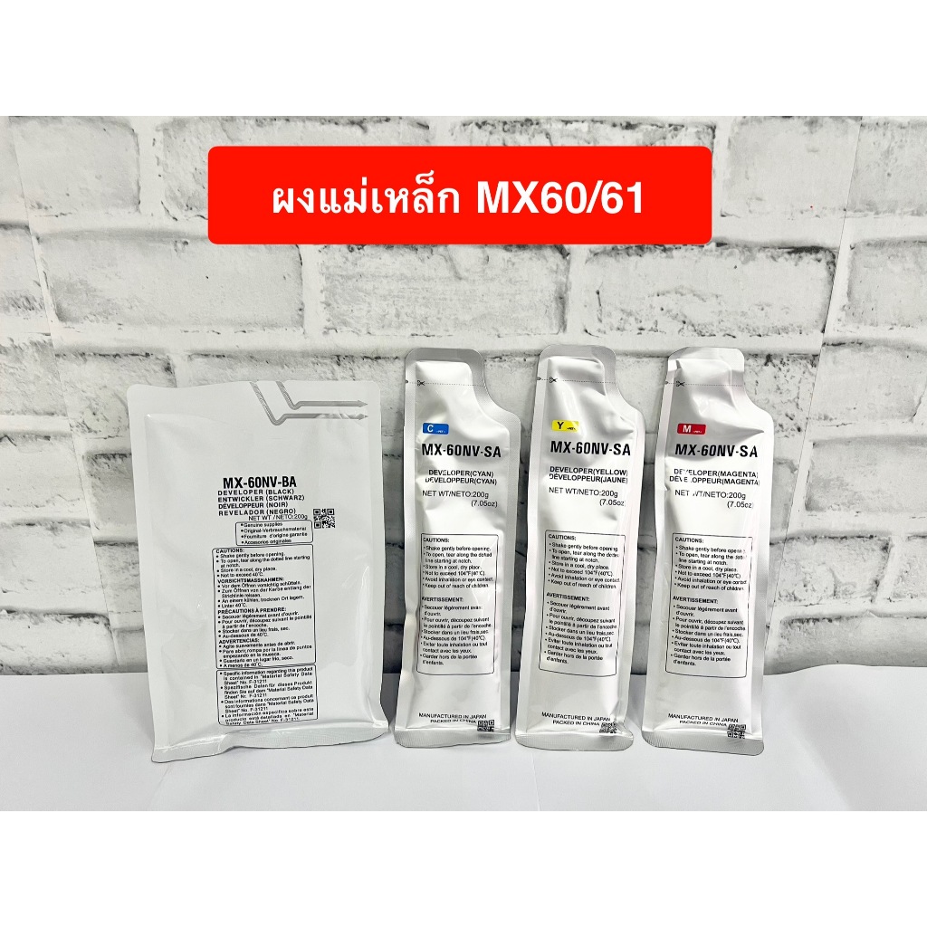 ผงเหล็กสี(MX-60/61) MX- 3070 4070 5070  3060 4060 2630 2651 4051 ... (เช็ครุ่นเพิ่มเติมในรายละเอียด)