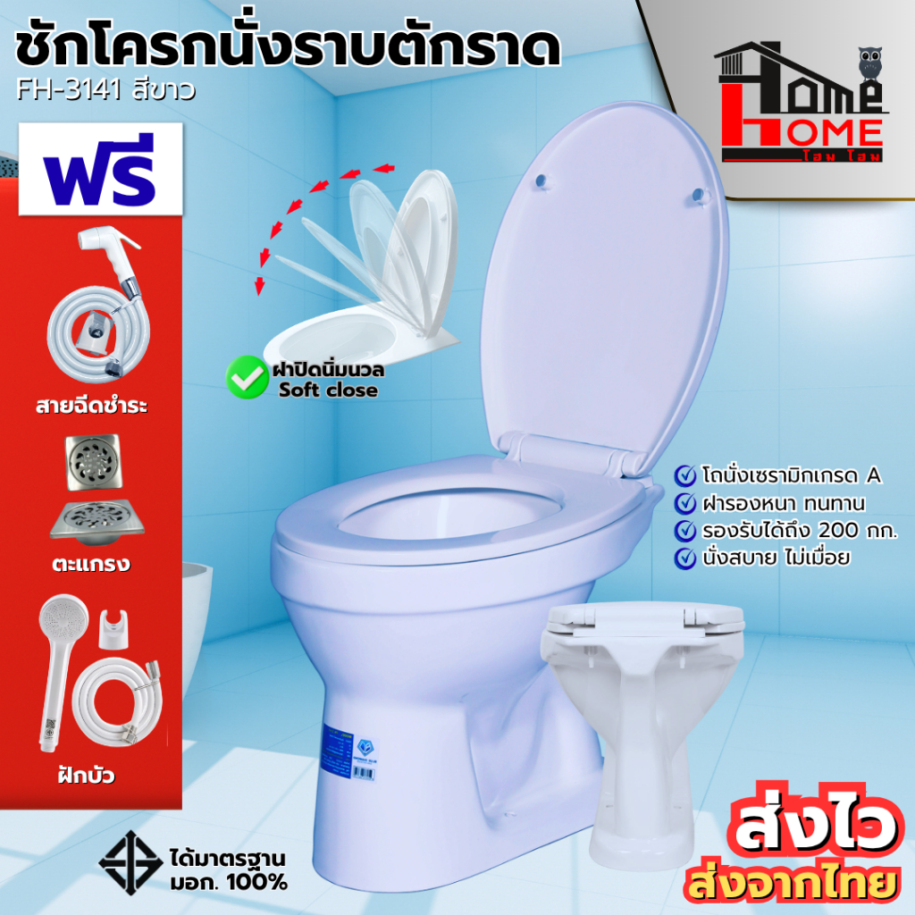 🌟โถสุขภัณฑ์ Blue Diamond โถส้วม สุขภัณฑ์ นั่งราบ ตักราด FH 3141 ส้วม ฝาปิดนุ่มนวล สีขาว ตีลังไม้