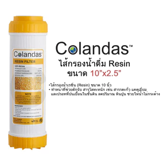 Colandas ไส้กรองน้ำดื่ม 3 ขั้นตอน (Resin)