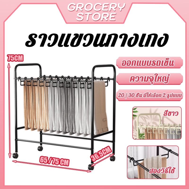 ฟรี 30 ตะขอ💛ราวแขวนกางเกง ชั้นวางกางเกง ชั้นเก็บกางเกง ราวตากผ้า การจัดเก็บแนวตั้งช่วยให้เสื้อผ้าไม่ และประกอบง่าย
