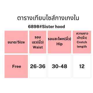 6898#(Size26-36ป้ายSisterhoodกางเกงในไซร์ใหญ่แต่งลูกไม้ใส่สบาย