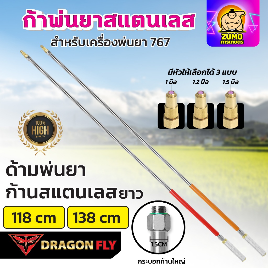 ก้านพ่นยาซิ่ง ด้ามพ่นยาสแตนเลส กระบอกใหญ่ ครบชุด ด้ามจับพร้อมหัว3แบบ