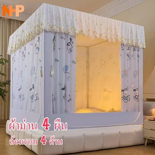 NHP 4 ฟุต 5ฟุต 6ฟุต6.6ฟุต มุ้งกันยุง มุ้งครอบผู้ใหญ่ มุ้งกันตกเตียง มุ้งครอบแมลง พร้อมผ้าม่าน 4 ด้าน