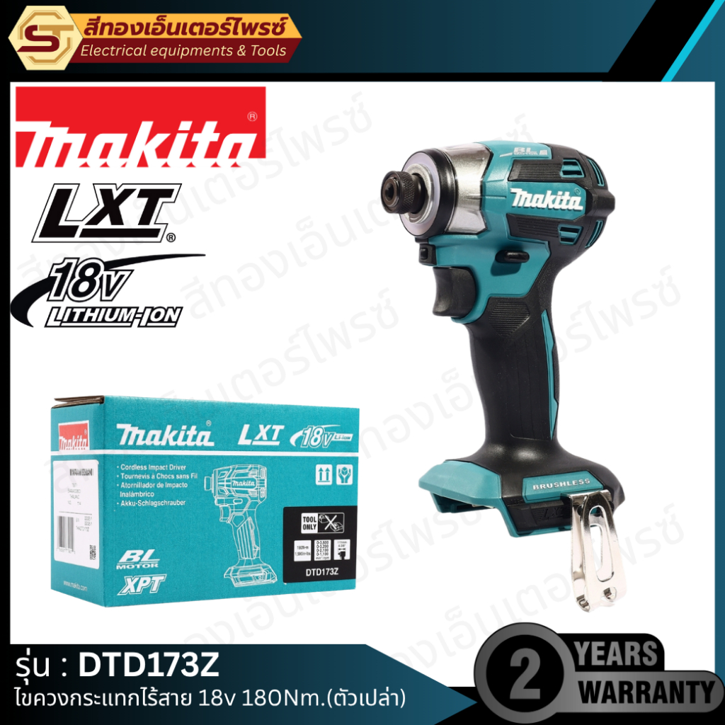 MAKITA DTD173Z ไขควงกระแทกไร้สาย 18v (Body) 180Nm
