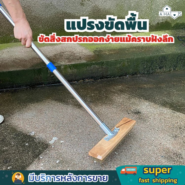 A HAUS แปรงขัดพื้น แปรงลวด สแตนเลส ขัดสิ่งสกปรกออกง่ายแม้คราบฝังลึก โดยเฉพาะคราบตะไคร่น้ำ ด้ามจับยาว แข็งแรง ทนทาน