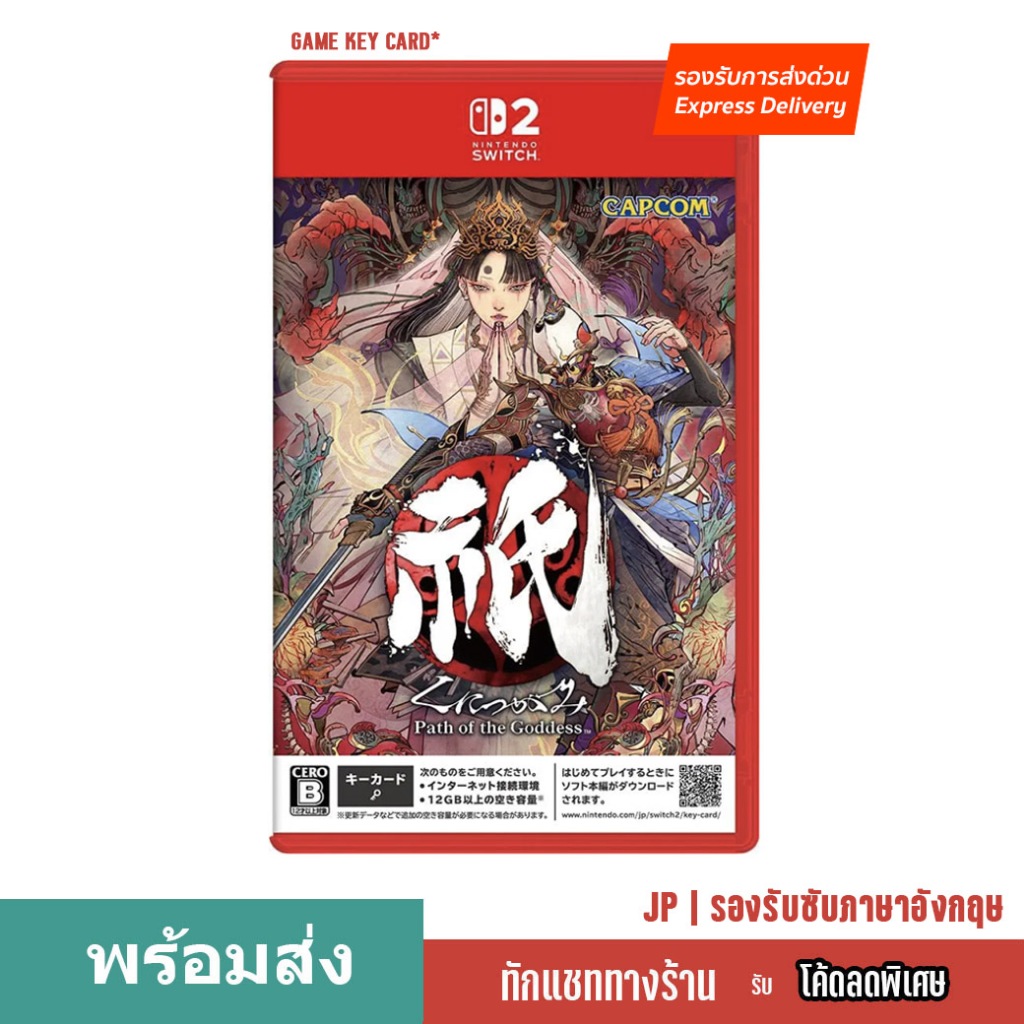 พร้อมส่ง NSW2 Kunitsu-Gami Path of the Goddess ปกJP รองรับซับอังกฤษ