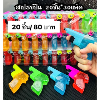 โ๊ค๊กสไปรท์สเปรย์แบบฉีด20ชิ้น น้ำหวานสเปรย์ขวด โค๊กสไปรท์สเปรย์ (ไม่รับเคลมทุกกรณี) พร้อมส่ง