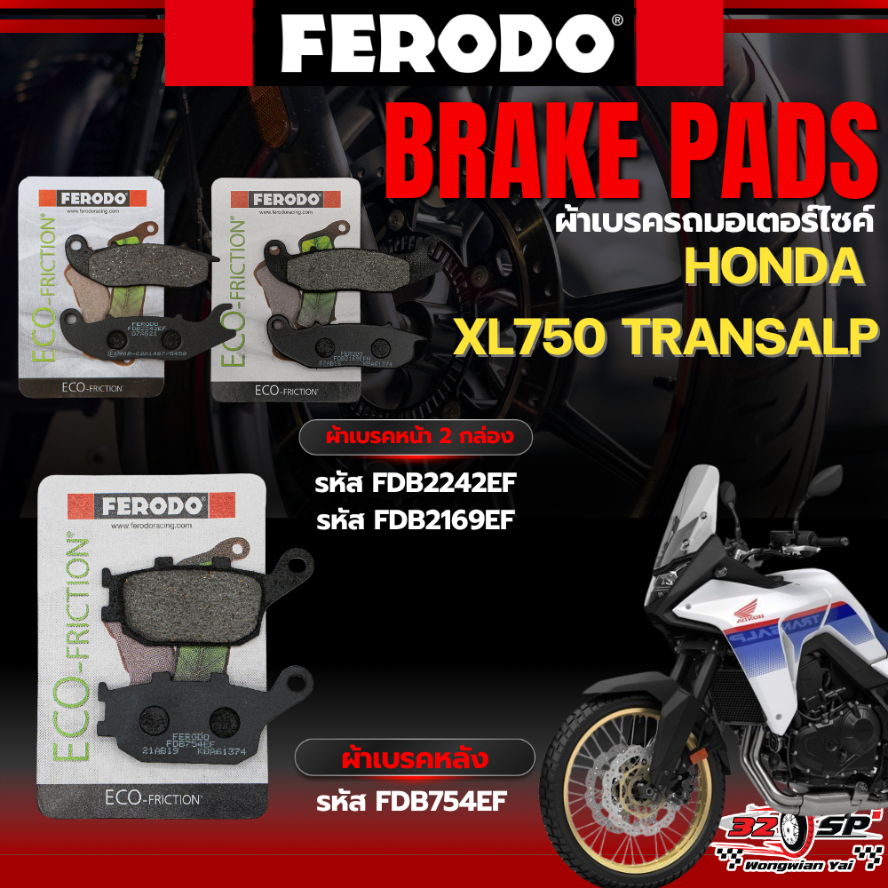 ผ้าเบรค FERODO BRAKE สำหรับ HONDA XL750 TRANSALP ของแท้!! ส่งไว!!