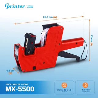 Gprinter ปืนยิงราคา พร้อมสติ๊กเกอร์ ที่ติดราคา ปืนยิงป้ายราคาสินค้า รุ่น MX-5500 เครื่องยิงราคา7หลัก