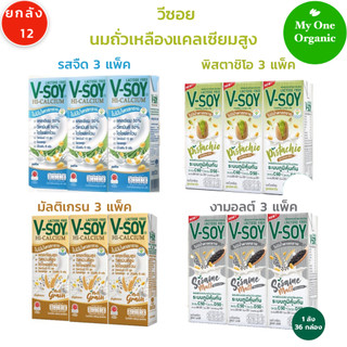 จัดให้ 4 รส My1organic V-Soy วีซอย ยกลัง 12 แพ็ค รสจืด มัลติเกรน งามอลต์ พิสตาชิโอ @3 แพ็ค