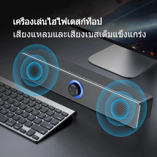 🔊ผู้ผลิตระดับไฮเอนด์ ลำโพงคอม USB ลําโพง Speaker ลำโพงTV Sound Bar ลำโพงคอมพิวเตอร์ เบสแน่นหนัก สเตอริโอ HIFI
