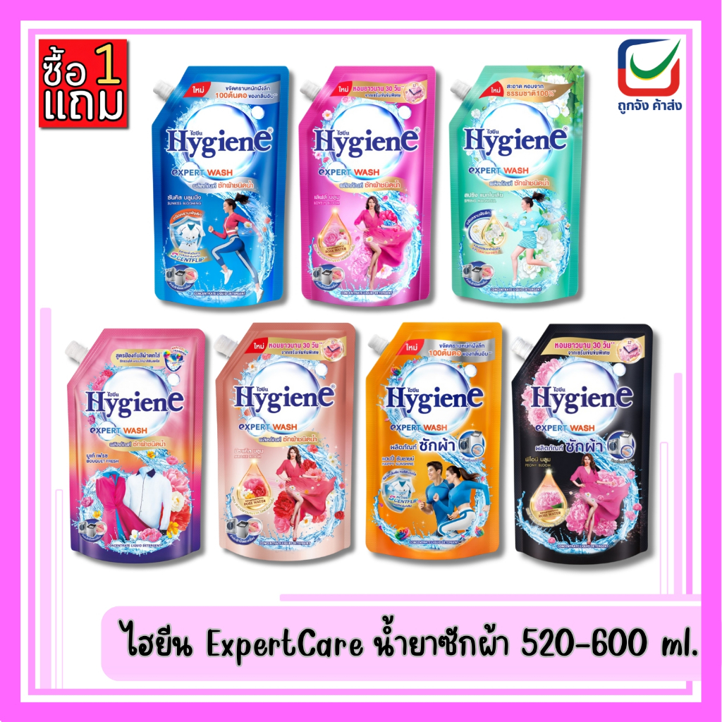(1แถม1)🚩ไฮยีน ExpertCare น้ำยาซักผ้า 520-600 ml.