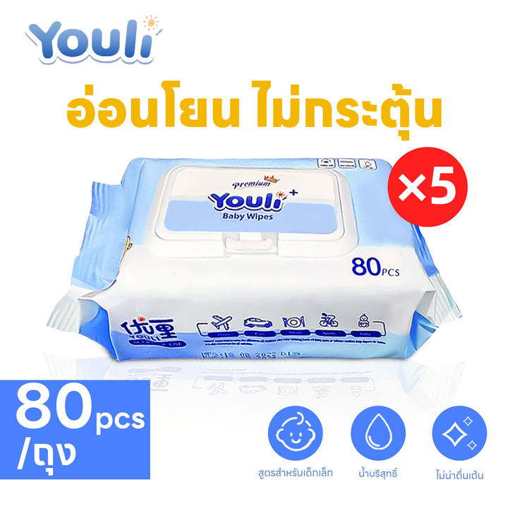 【5 แพ็ค】ทิชชู่เปียก Premium YOULI 400ชิ้น กระดาษเปียก Baby Wipes ทิชชู่เปียกสําหรับเด็ก