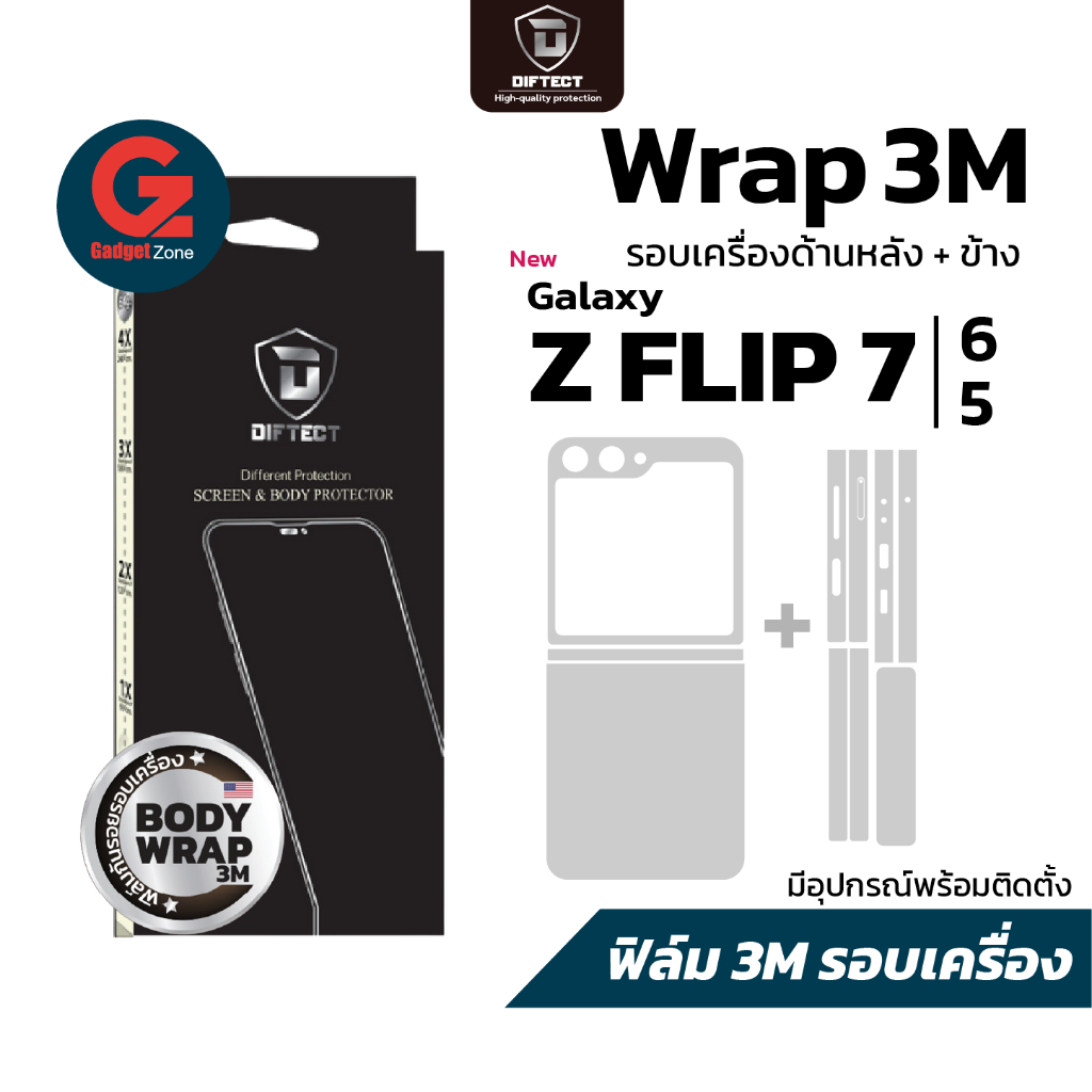 ฟิล์ม 3M รอบตัวเครื่อง Galaxy Z Flip7 / Z Flip6 / Z Flip5 Diftect Body Wrap 3M (ฟิล์มหลัง+ข้าง)