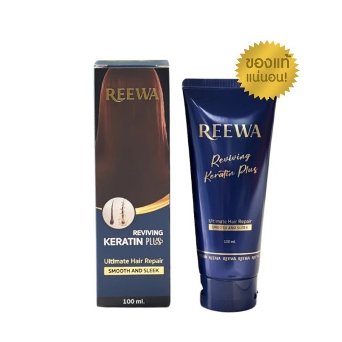 REEWA Reviving Keratin Plus รีว่า รีไวฟวิ่ง เคราตินทรีทเม้นท์ ขนาด 100 ml