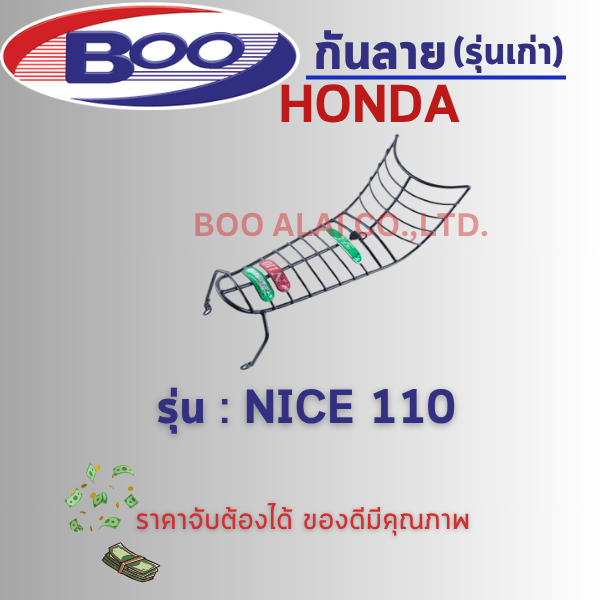 กันลาย ● Tena new ● Sonic125 ● Nice110 ● SMILE
