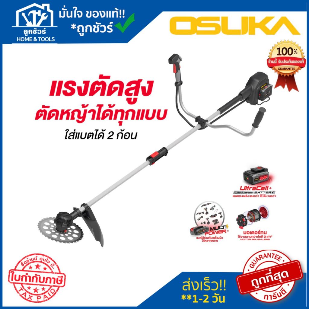 OSUKA เครื่องตัดหญ้าไร้สาย OCBC512-P2 40V +แบต 5Ah 2 ก้อน+แท่นชาร์จ **ออกใบกำกับภาษีได้** – โปรปัง