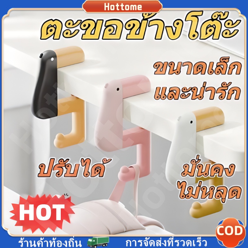 🔶Hot🔶ตะขอแขวนรูปเป็ดปรับได้ ตะขอแขวนกระเป๋า พกพาพับได้ สัตว์ ตะขอเกี่ยวกระเป๋า ตะขอแขวนกับโต๊ะ ตะขออเนกประสงค์ ถอดออกได้ - รูปที่ 2