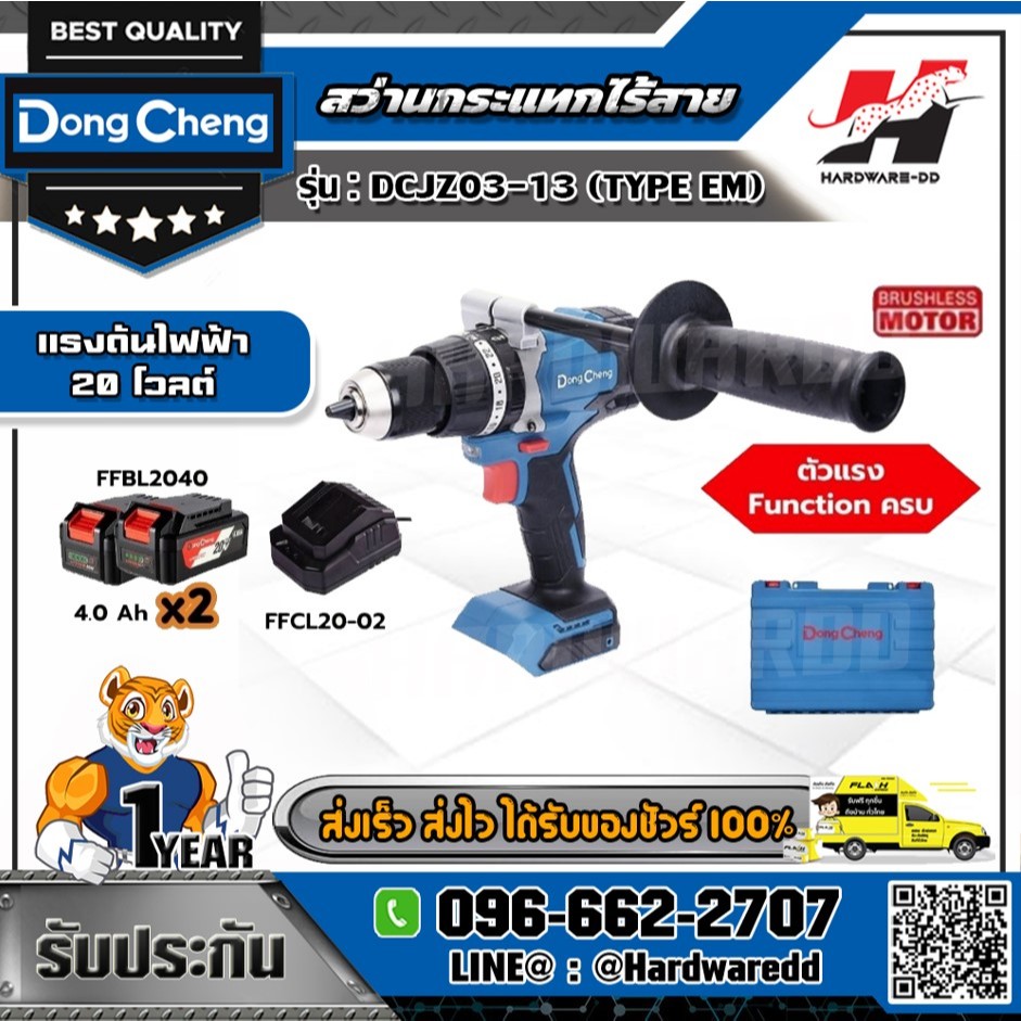 DONG CHENG สว่านกระแทกไร้สาย 3 ระบบ 20 โวลต์ รุ่น DCJZ03-13 (TYPE EM)