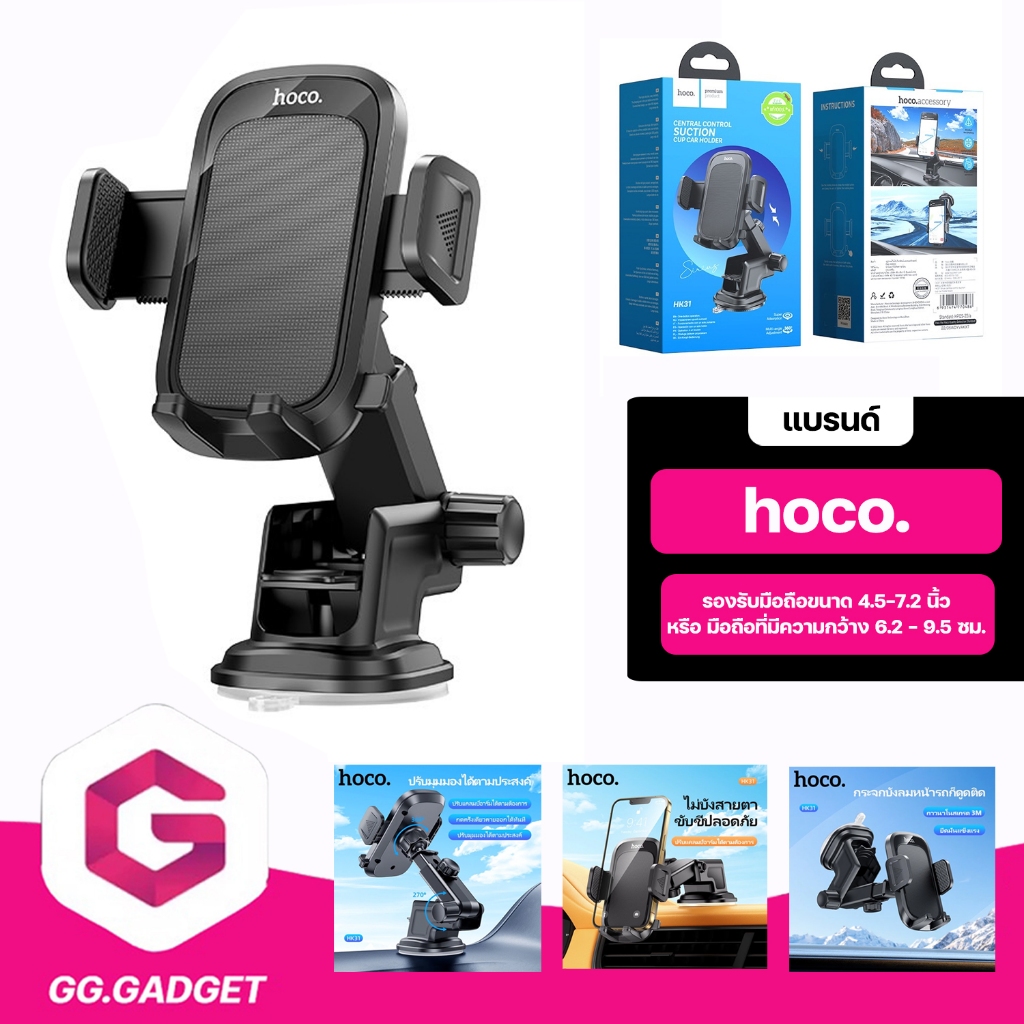 HOCO HK31 ที่ยึดมือถือในรถยนต์ ติดตั้งง่าย ติดกระจกและติดคอนโซล ขายึดปรับหมุนได้ 360°