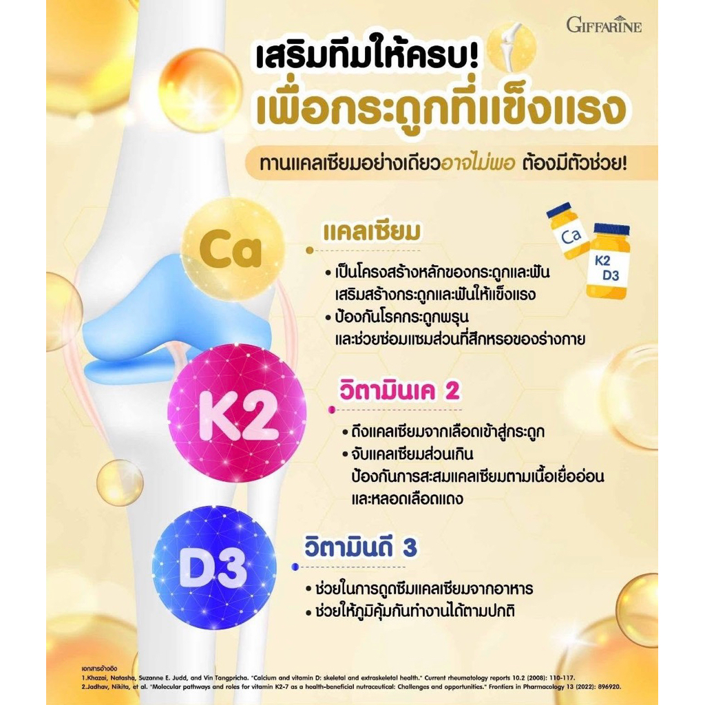 กิฟฟารีน Cal-D-Mag + K2 Plus D3 ช่วยดูดซึมแคลเซียม เสริมกระดูก หัวใจ ลดเสี่ยงหลอดเลือดแข็ง ราคา ถูกที่สุด ดีลบีเคเค แกลเลอรีภาพที่ 5