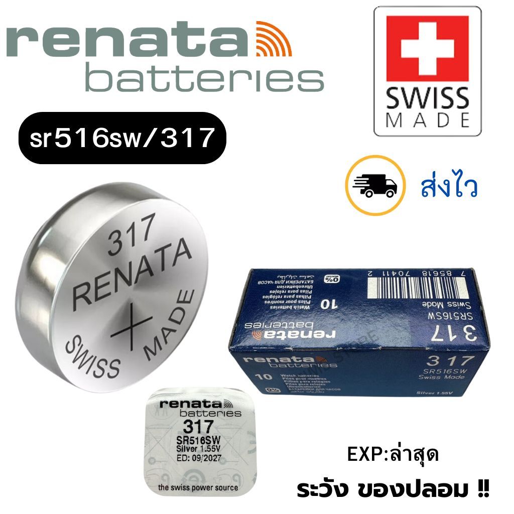 ถ่านนาฬิกา กระดุม Renata 317 / SR516SW Silver 1.55V Swiss made (ดีที่สุด) แบ่งขาย 1ก้อน