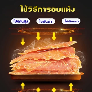 180G.อกไก่อบแห้ง ขนมทานเล่นสำหรับสัตว์เลี้ยง ขนมสุนัข ขนมหมา ขนมขัดฟันสุนัข ผลิตจากไก่แท้ๆ โปรตีนสูง ไขมันต่ำ ขนมหมา