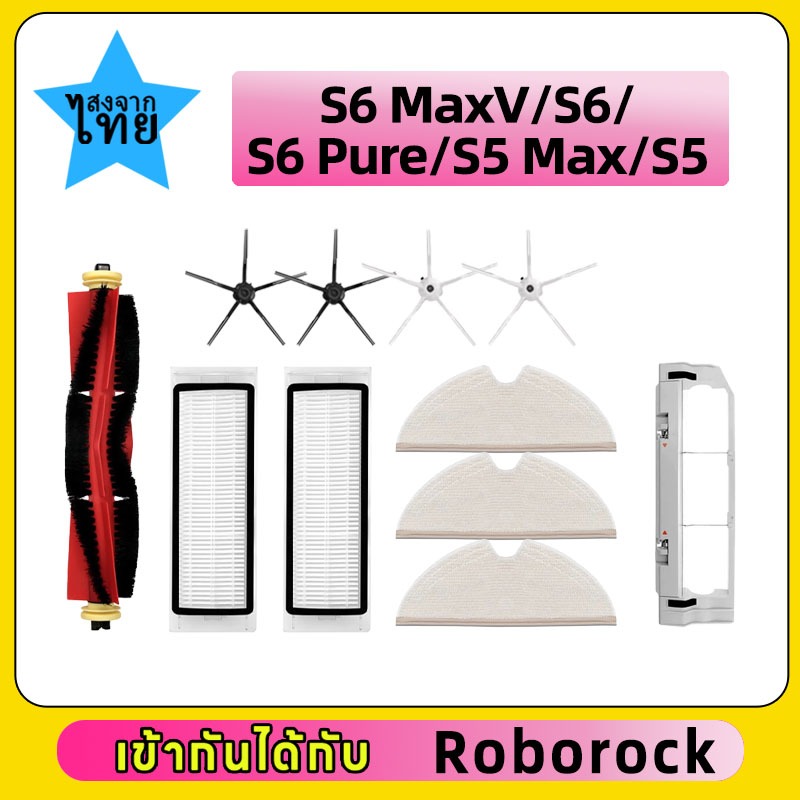 ZHพร้อมส่ง โรโบร็อค อะไหล่ Roborock S6 MaxV/S6/S6 Pure/S5 Max/S5 Robot Vacuum Mop แปรงหลัก แปรงข้าง ตัวกรอง กรองน้ำ ผ้า
